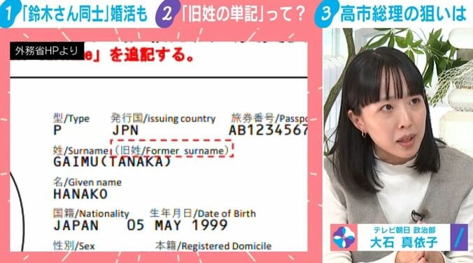 旧姓併記のパスポート