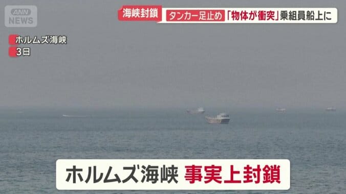 ホルムズ海峡が事実上の封鎖状態