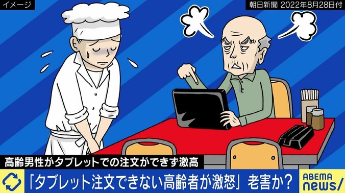 “タブレット注文できない高齢者が激高”は老害？ デジタル音痴なEXIT兼近「ネット予約・注文は無理。当たり前と押し付けないで」 高齢者とデジタル化の課題は？ 1枚目