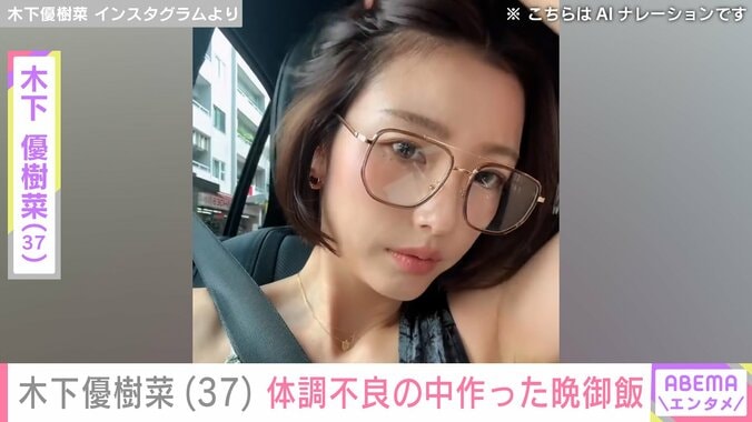 木下優樹菜さん