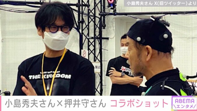 『メタルギア』シリーズ小島秀夫さんと『攻殻機動隊』押井守監督の2ショットに反響続々 「夢のコラボじゃん！」「一体どんな作品を」 2枚目