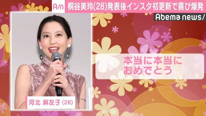 桐谷美玲「嬉しくて嬉しくて」  結婚発表に水川あさみ＆河北麻友子からも祝福の声 3枚目