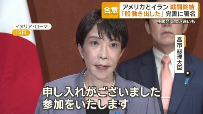 共同声明に加わる方針を明らかに
