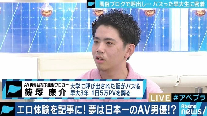 「日本一のAV男優になりたい」風俗ブログ早大生、母親とも和解し出演に備える日々 4枚目