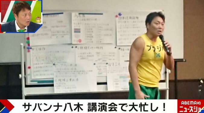 サバンナ八木による講演会の様子