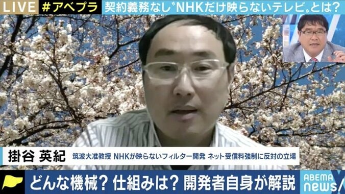 “NHKが映らないテレビ” フィルター開発者「第一歩だ」、籾井勝人元会長「見られないのはもったいない」…受信料の未来を考える 2枚目