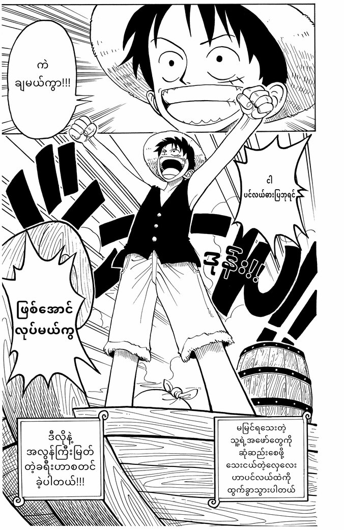 ミャンマー語の『ONE PIECE』