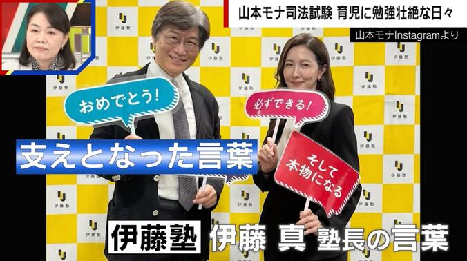 伊藤真塾長（左）、山本モナ（右）