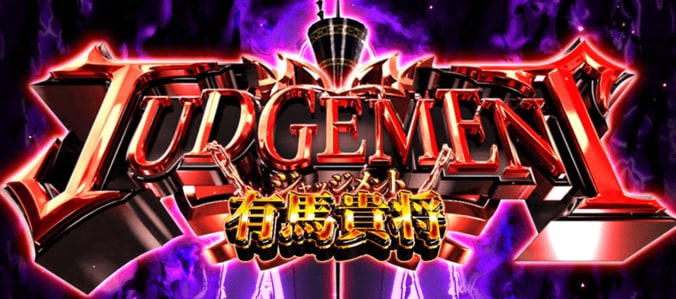 【写真・画像】スマスロ『L 東京喰種』のスペック・打ち方【スロット トーキョーグール】　13枚目