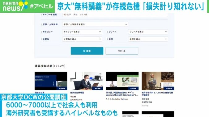 京大の“無料講義”が存続危機 センター長「教育資産の損失は計り知れない」 2枚目