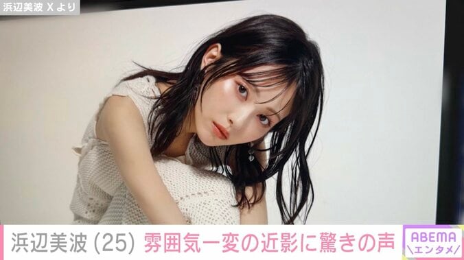 【写真・画像】「全然雰囲気違う！」浜辺美波（25）、最新ショットに驚きの声「印象変わるなぁ」「マジで人類の奇跡」　2枚目