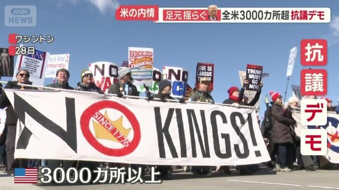 米国3000カ所以上でトランプ大統領への抗議デモ