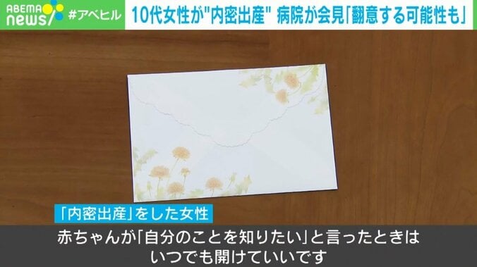 10代女性が国内初の「内密出産」慈恵病院の会見から見えた“覚悟” 3枚目