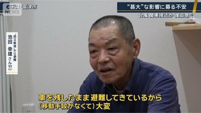 “孤立集落”から避難　池田幸雄さん