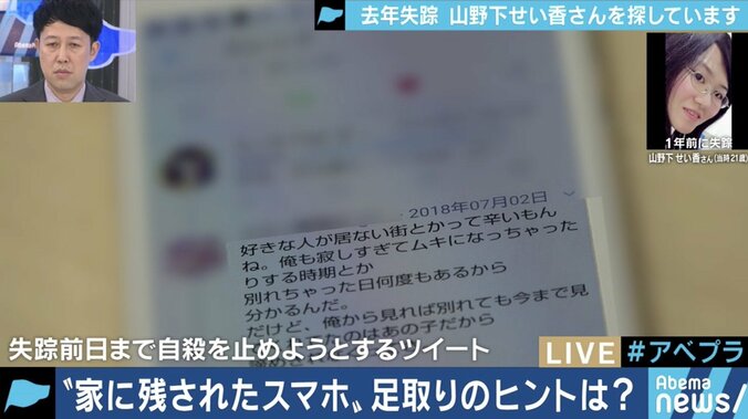 ノートに謎の一文とTwitterに不思議なリプライを残し、娘が失踪…母親「声を聴かせて欲しい」 4枚目