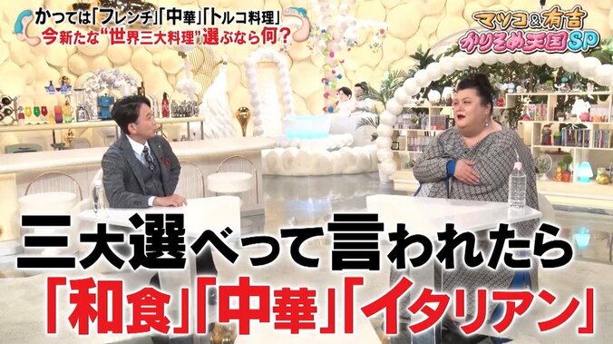 マツコ・有吉が選ぶ「新・世界三大料理」は？ この世から滅亡したら2人とも「泣く」料理も告白 3枚目