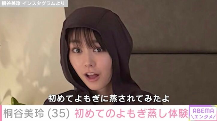 【写真・画像】桐谷美玲（35）「よもぎに蒸されてみたよ」おちゃめな姿にファン「天使発見」「それ以上に綺麗になられたら困る」　1枚目