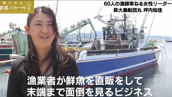ミシュラン星付きレストランで涙を流した漁師たち　水産業改革に取り組む女性元コンサルタント
