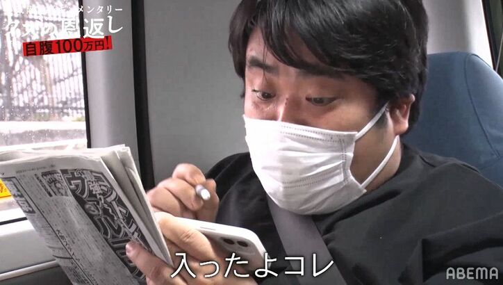 空気階段もぐら、密着中に超大穴馬券的中で大興奮！31万ゲットにかたまり「初めてこんな大勝ちしているの見た」