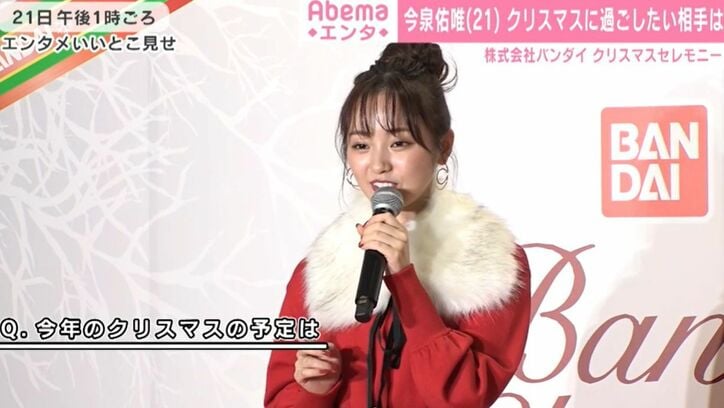 今泉佑唯、今年のクリスマスは？「予定がないのでマネージャーさんをご飯に誘います」理想の男性像も明かす