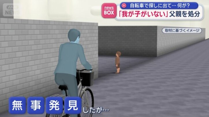 無事子どもを発見