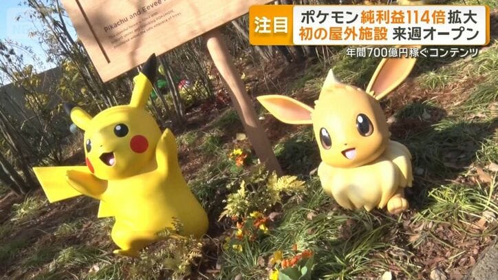 ポケモン初の屋外施設オープンへ 9年で114倍の年間利益700億円稼ぐコンテンツ