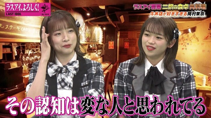 ラスアイ岡村茉奈、吉野家への強い愛とこだわり明かす「いつも牛皿をテイクアウト」「行きつけのお店がある」