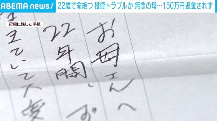 「最初は丁寧だった遺書が…」“モノなしマルチ商法”22歳で命絶った女性 2個目の印鑑が物語る人柄