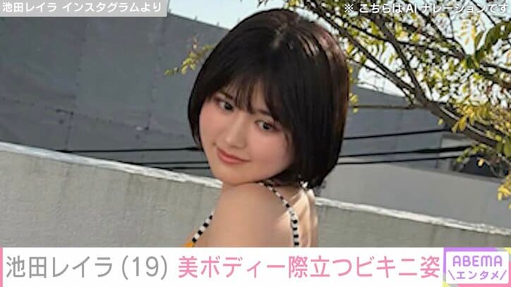 【写真・画像】完熟フレッシュ・池田レイラ（19）、セクシーなビキニ姿に反響「わがままボディー」「これはすごいな…」　1枚目