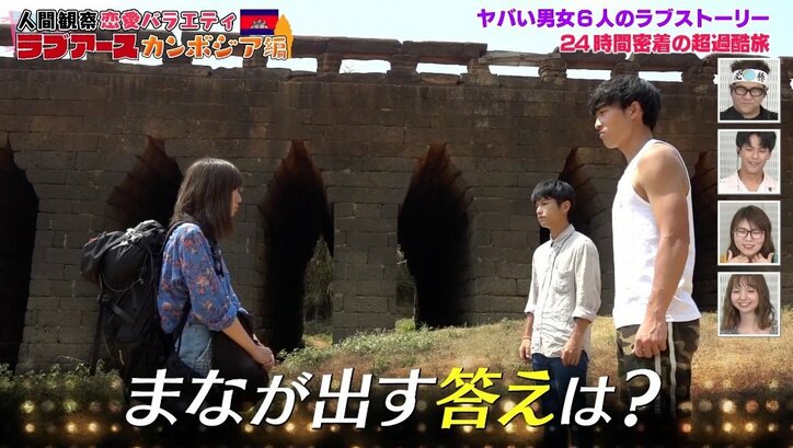 “美人芸人”が最後の告白で出した答えは？　ラストは意外な展開に…ラブアースカンボジア編ついに完結！