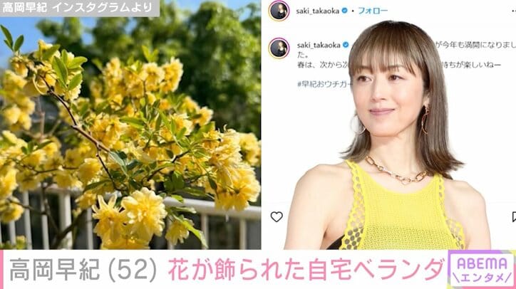 【写真・画像】自宅キッチンが話題・高岡早紀（52）、花が飾られたベランダ公開　1枚目
