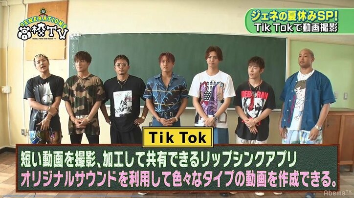 GENERATIONS、「Tik Tok」動画にハマる！大盛り上がりの展開に