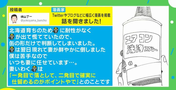 予想外の結末！深夜のゴキブリとの死闘を描いた漫画がネット上で話題に