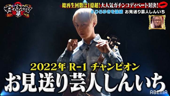 お見送り芸人しんいち、ひろゆきとのディベート対決で失言連発！おいでやす小田＆上山千穂アナウンサーもマジギレ