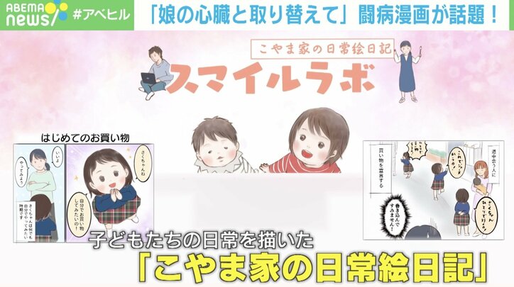 泣いた後にすごく顔が青くなって… 心疾患の闘病生活を描いた漫画 作者「娘の心臓と取り替えて」