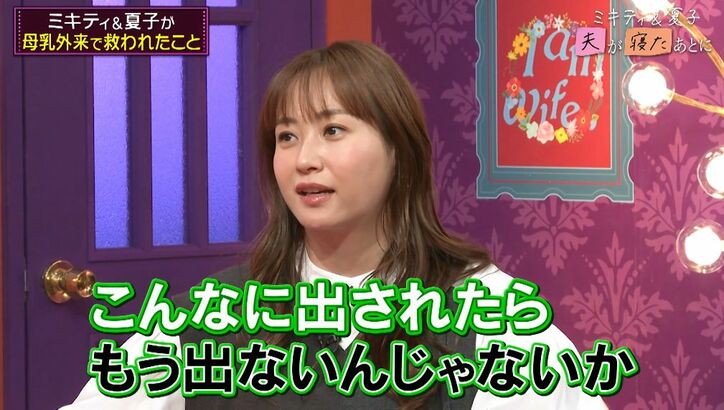 【写真・画像】藤本美貴「長男のときは頻回授乳だった」マッサージで母乳を出すことに不安も「もう出なくなるんじゃ…」 3枚目