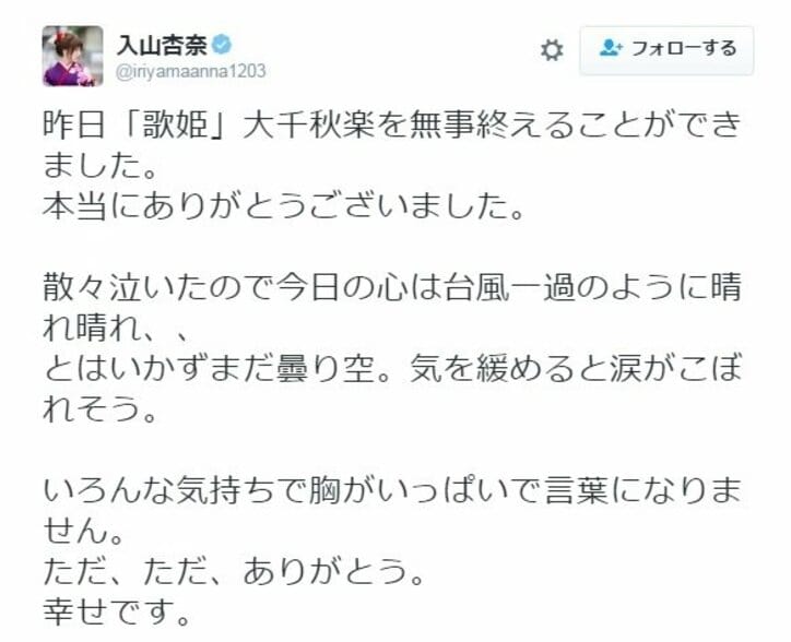 AKB48入山杏奈、川栄李奈の舞台を大絶賛　「ぐさぐさ胸に刺さりました」