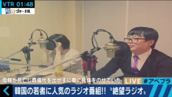 韓国の若者に人気のラジオ番組「絶望ラジオ」　支持される理由とは？
