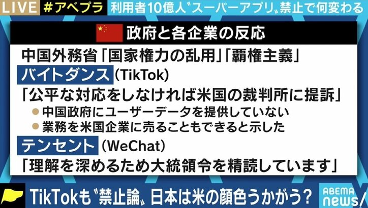 アメリカの“中国アプリ禁止”、日本は客観的に見る必要も？ ひろゆき氏「トランプがTikTokを嫌いなだけでは？」