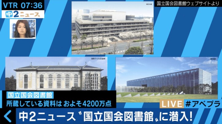 中学2年生が国立国会図書館に“潜入”「どうして”国会”なの？」