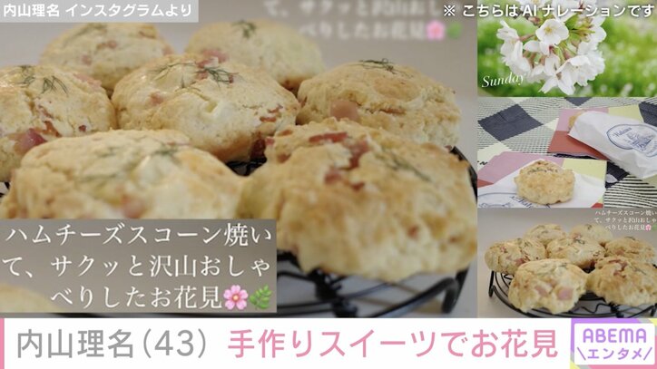 【写真・画像】吉田栄作に作った愛妻弁当が話題の内山理名、手作りスイーツでお花見を満喫　2枚目