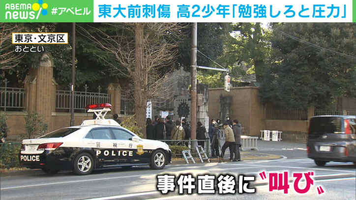 【映像】東大前刺傷事件 背景を臨床心理士が分析