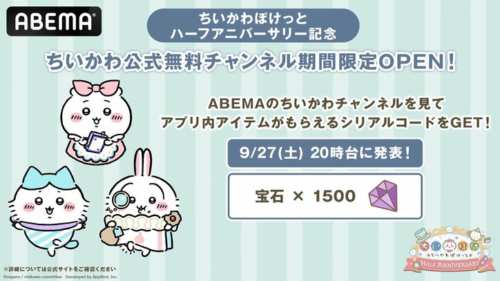 【写真・画像】ABEMA「ちいかわ公式無料チャンネル」3日間限定復活！アニメ全話を一挙放送　2枚目