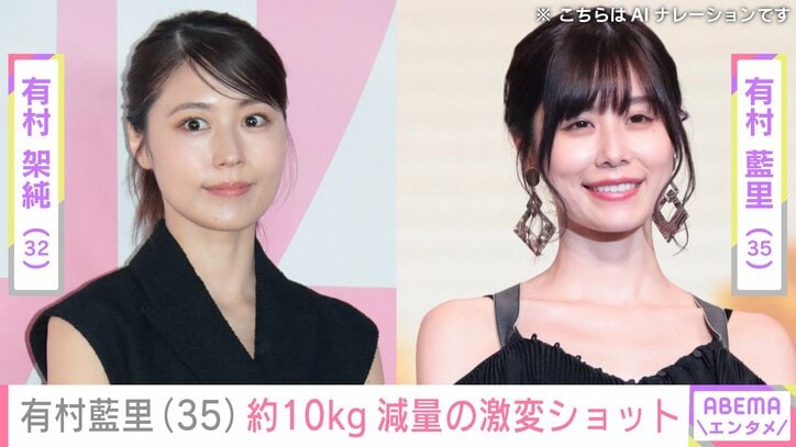 【写真・画像】輪郭矯正から6年 有村藍里（35）、約10kg減量した激変ショットを公開「比べるとびっくり」「どちらもステキ」と反響　1枚目
