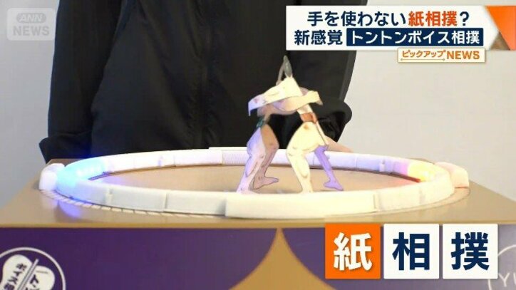 手を使わない紙相撲？