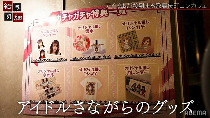 飲みに行けるアイドル!?コンカフェ激戦区・歌舞伎町で話題の新店舗に潜入