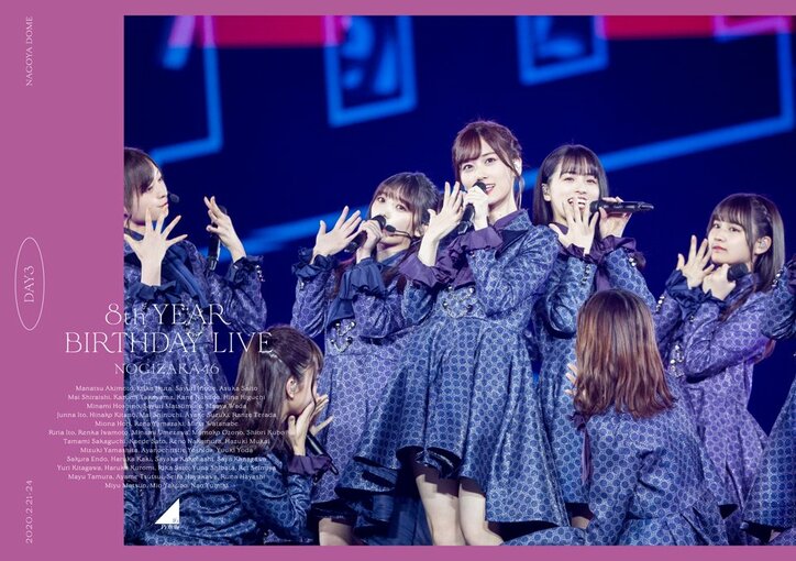 乃木坂46のライブBlu-ray＆DVD「8th YEAR BIRTHDAY LIVE」ジャケット写真が公開
