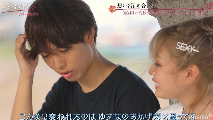 フラれた男子からギュッと抱きしめられ…猛アプローチに高校生ギャル・ゆずは大興奮！『今日好き』冬休み編第4話