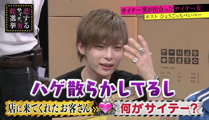 ホストが出会った売り掛けサイテー女　「デブスでハゲ散らかしていた」