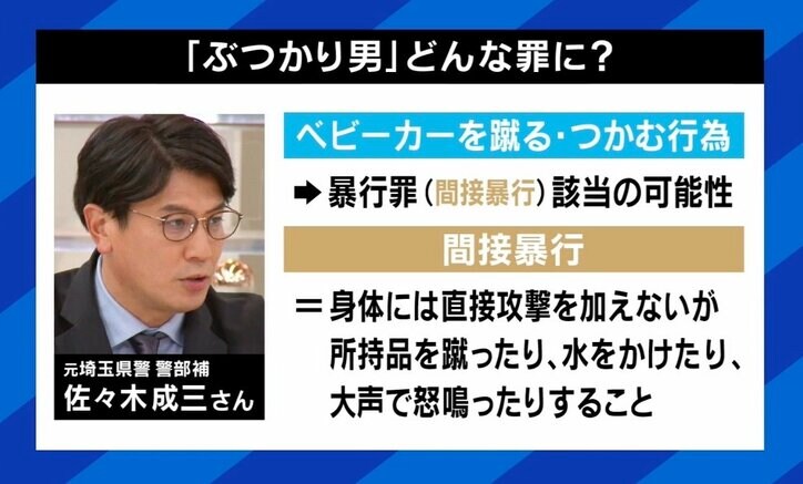「ぶつかりおじさん」の対処法は？ ベビーカーを掴んだのは“弱い方”を狙うためか